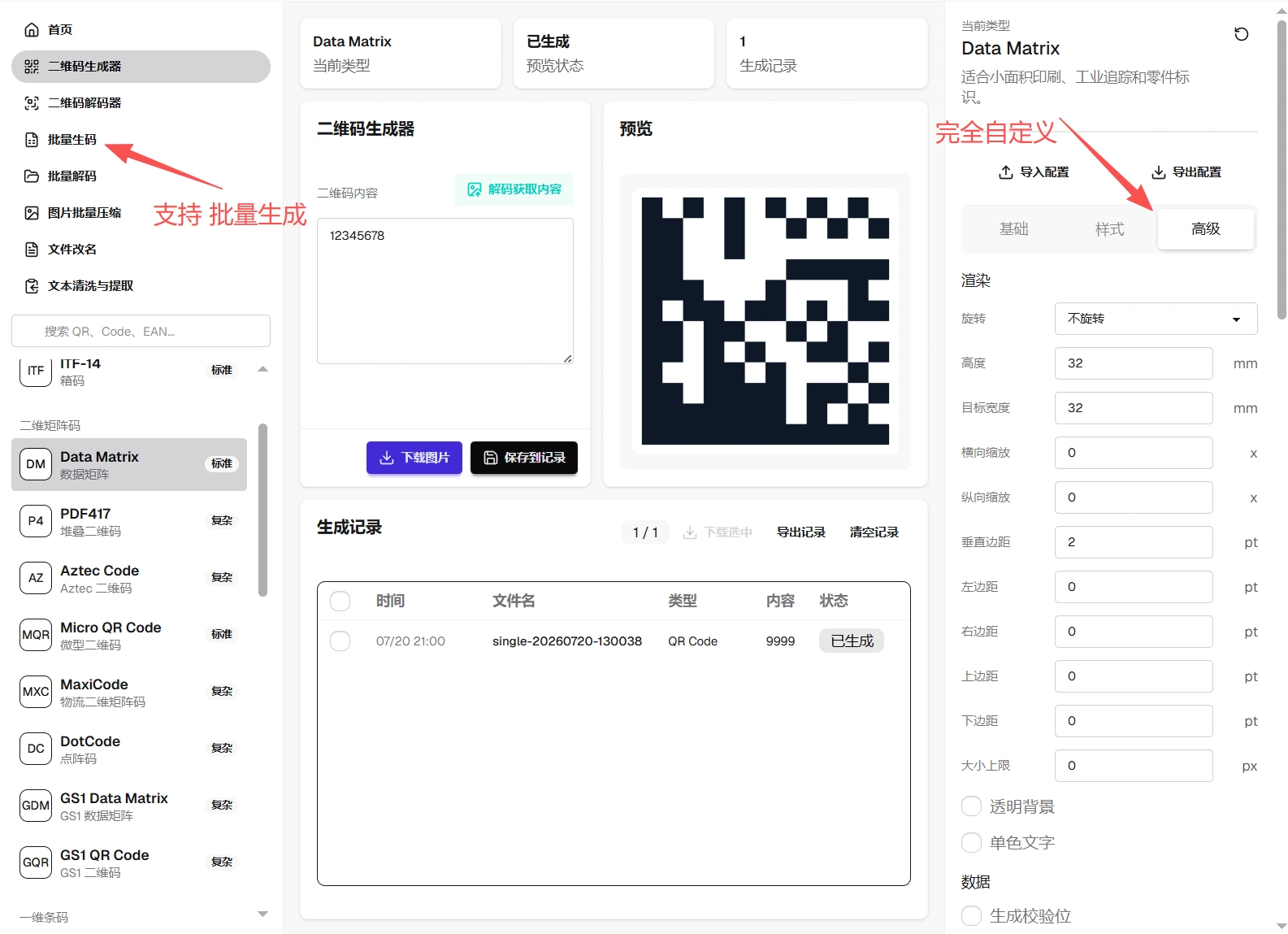 Data Matrix 生成器